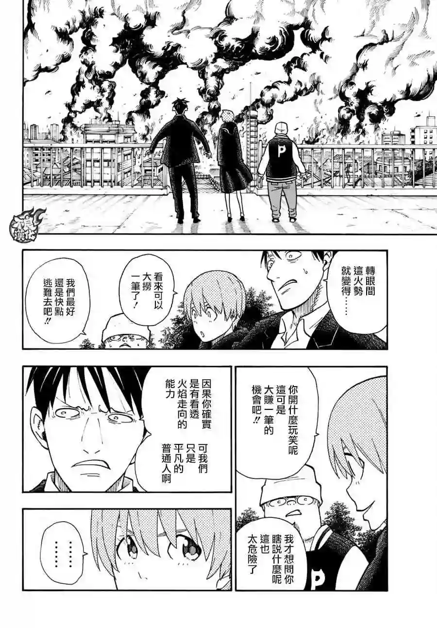 炎炎之消防队第101话 火中的惨剧