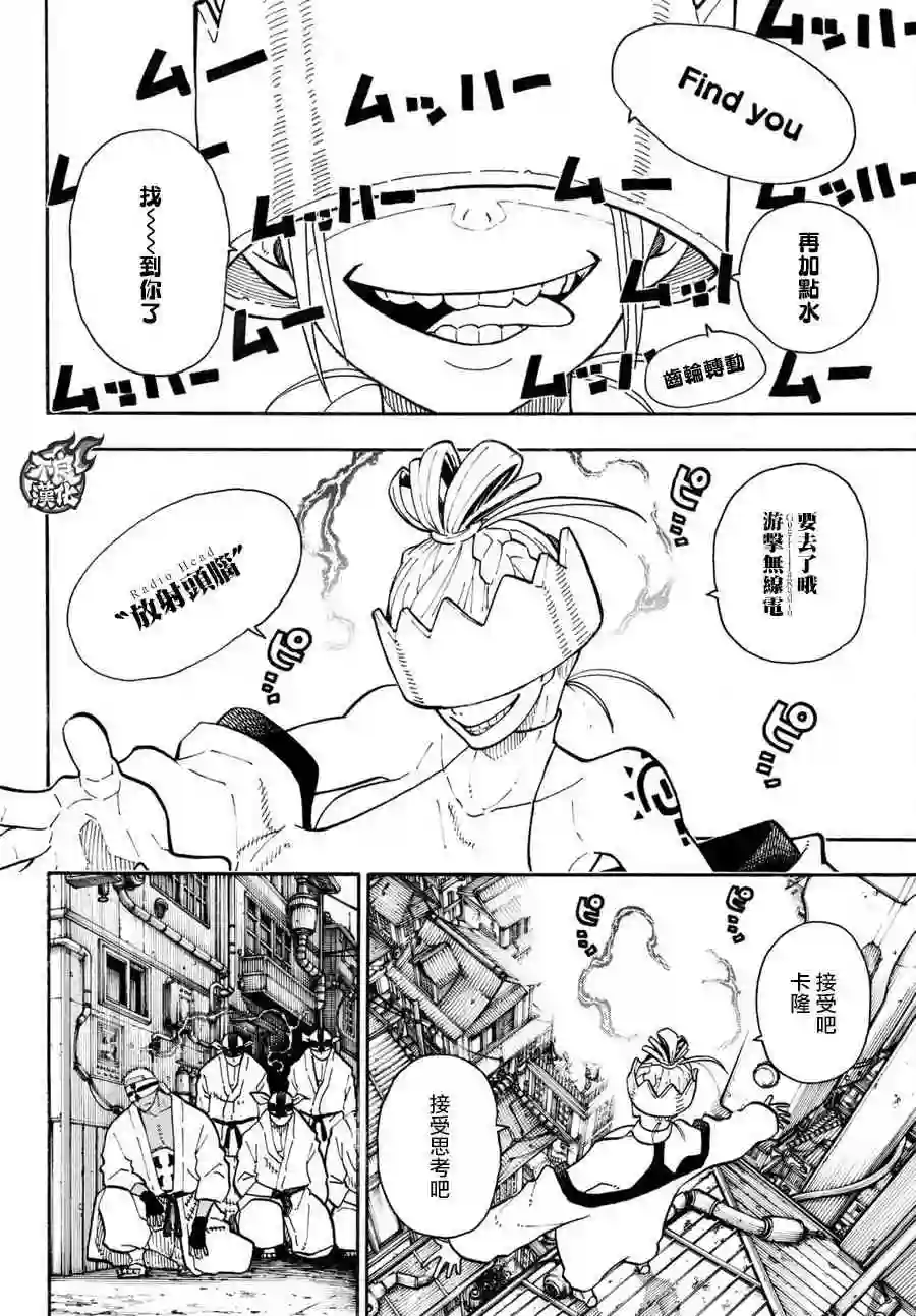 炎炎之消防队第101话 火中的惨剧