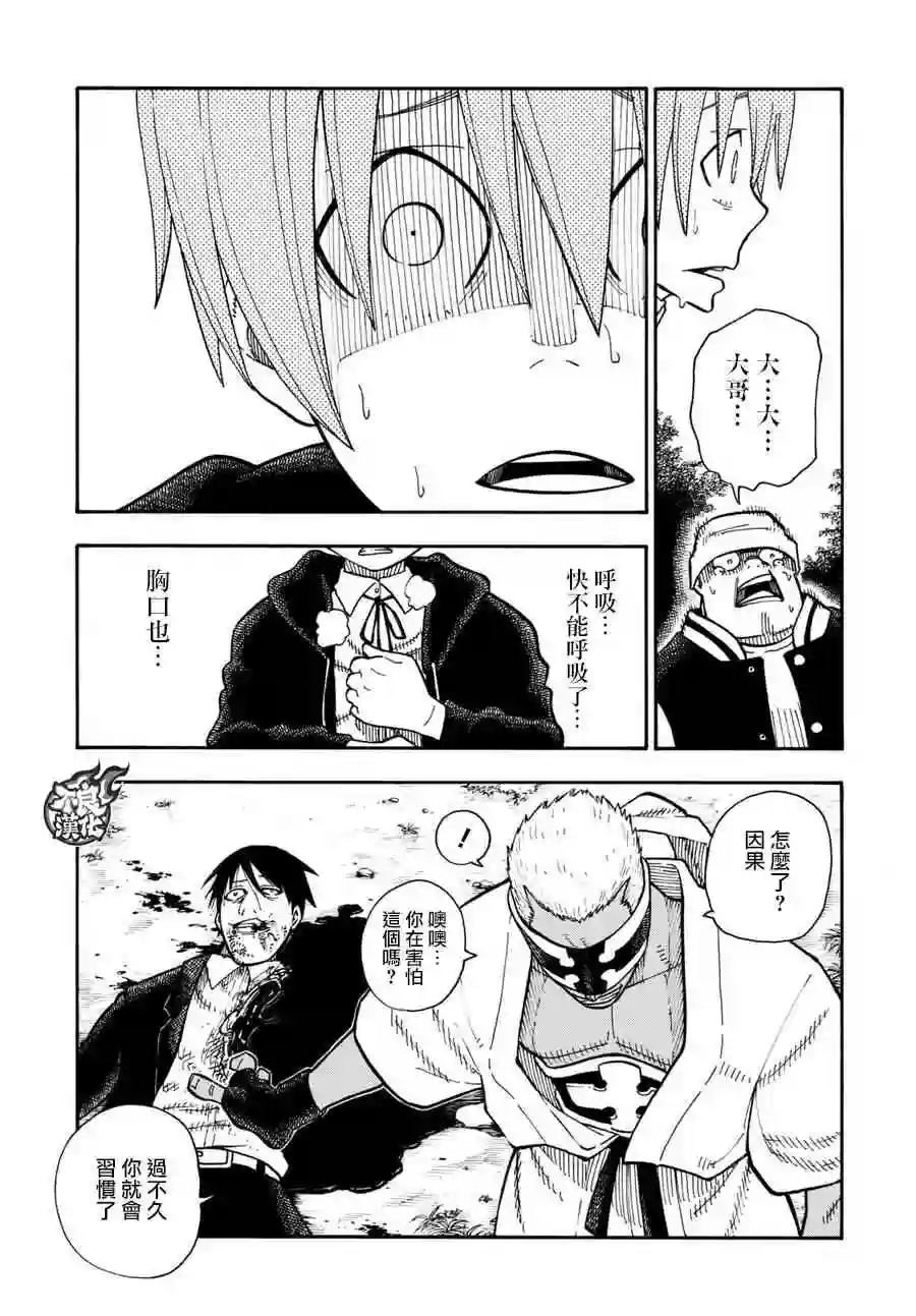 炎炎之消防队第101话 火中的惨剧