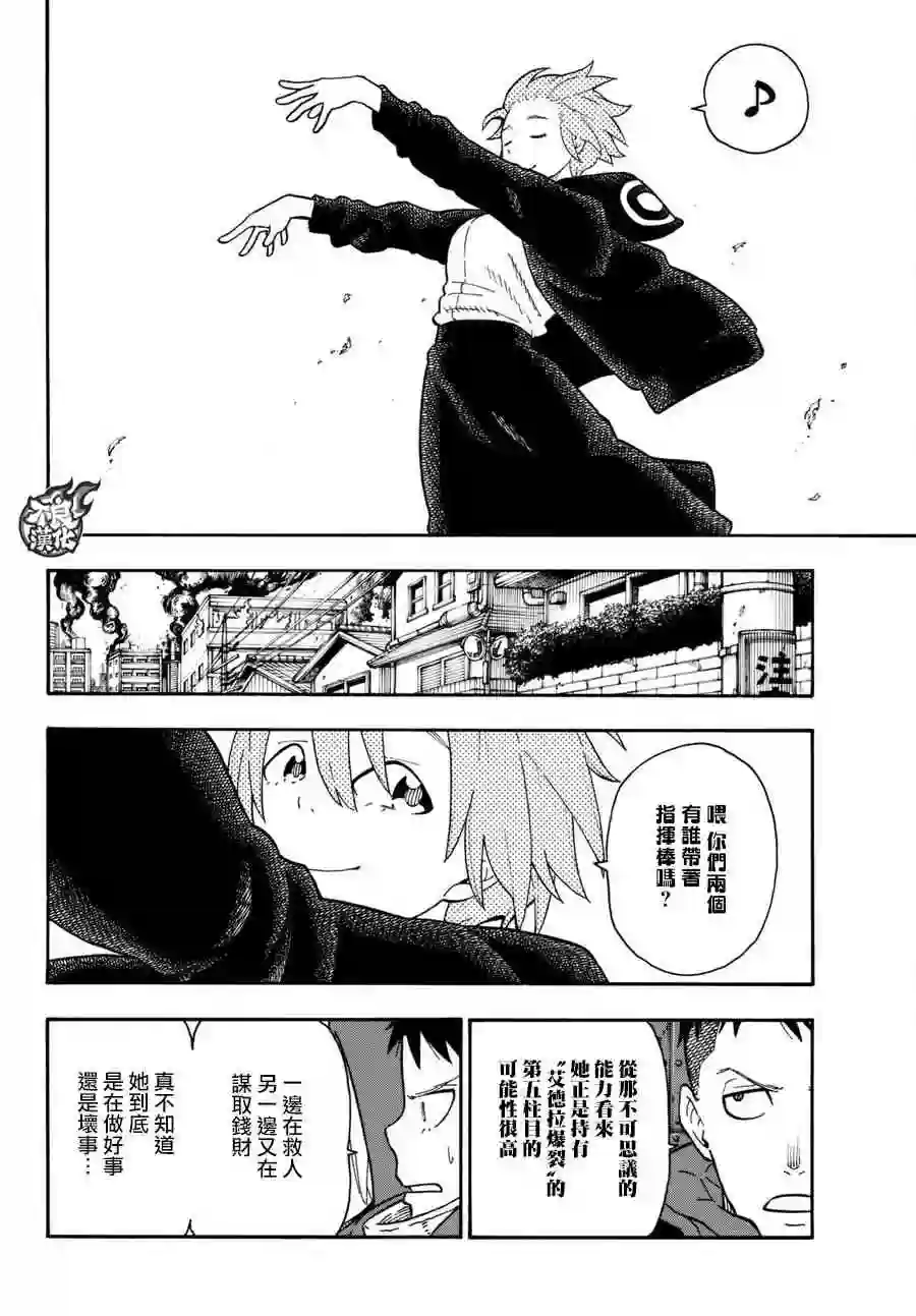 炎炎之消防队第101话 火中的惨剧