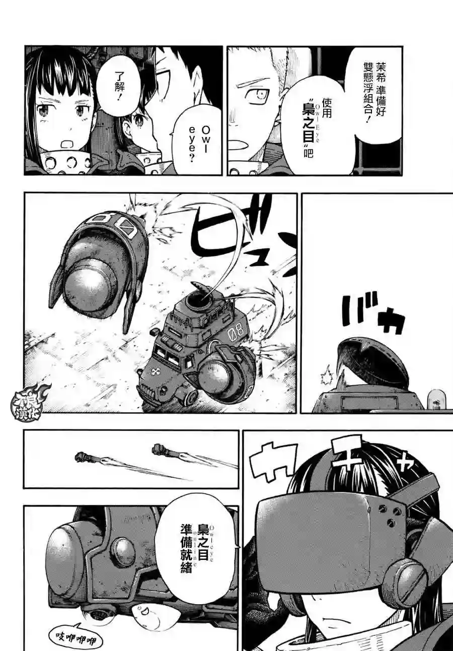 炎炎之消防队第101话 火中的惨剧