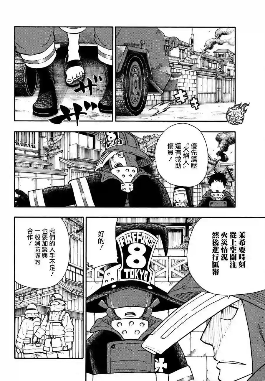 炎炎之消防队第101话 火中的惨剧