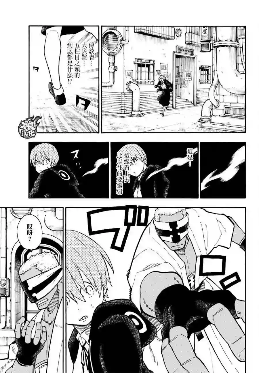 炎炎之消防队第102话 凶暴之拳