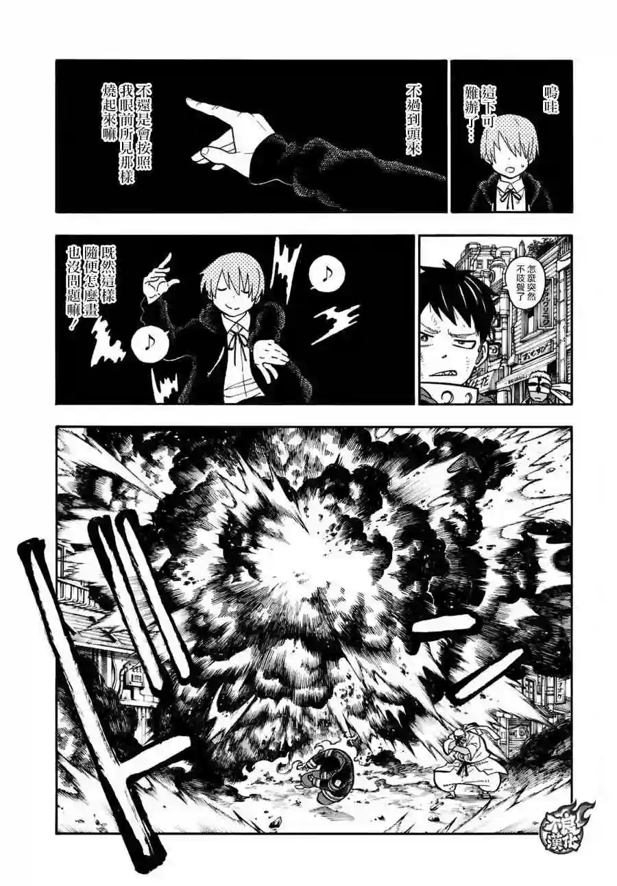 炎炎之消防队第103话 火中摸索