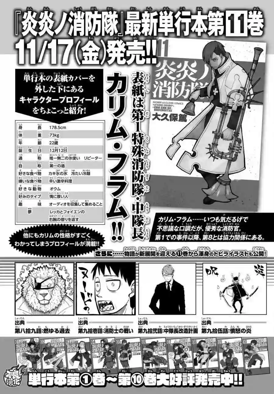 炎炎之消防队第103话 火中摸索