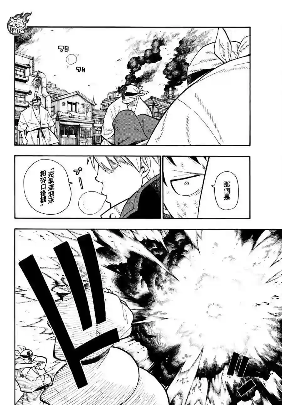 炎炎之消防队第104话 火灾现场的羁绊