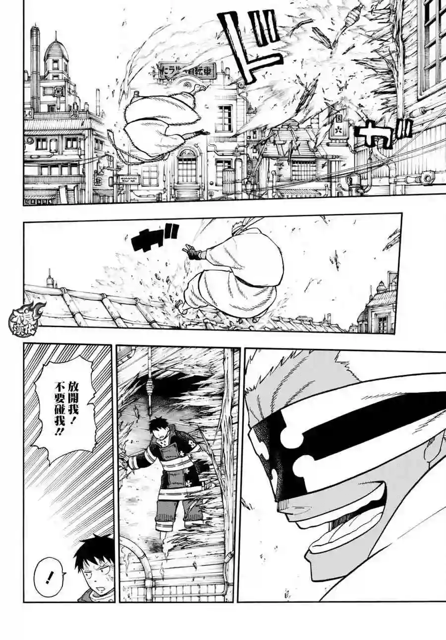 炎炎之消防队第104话 火灾现场的羁绊