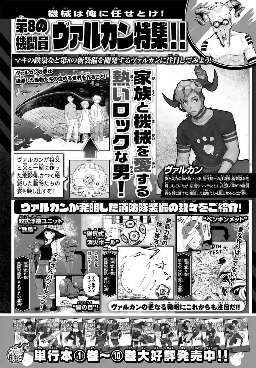 炎炎之消防队第104话 火灾现场的羁绊