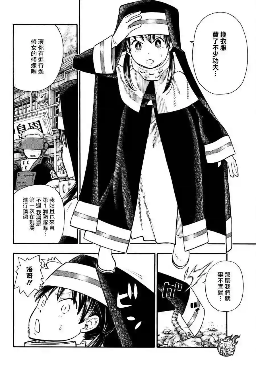 炎炎之消防队第104话 火灾现场的羁绊