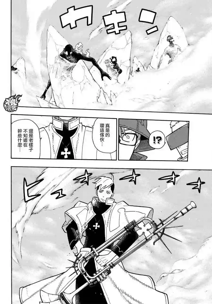 炎炎之消防队第104话 火灾现场的羁绊