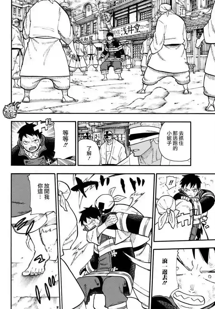 炎炎之消防队第104话 火灾现场的羁绊