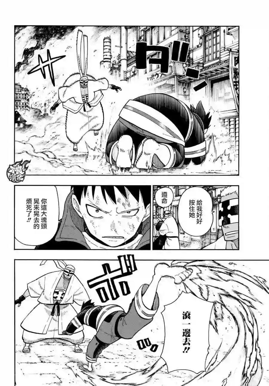 炎炎之消防队第105话 集结