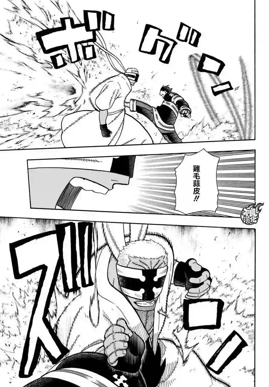 炎炎之消防队第105话 集结