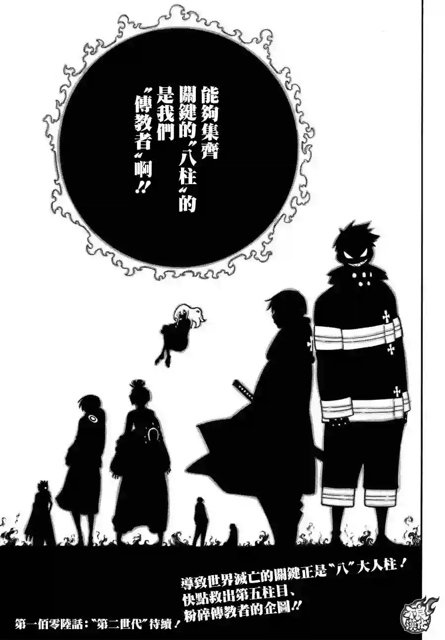 炎炎之消防队第105话 集结