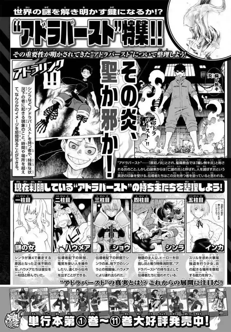 炎炎之消防队第105话 集结