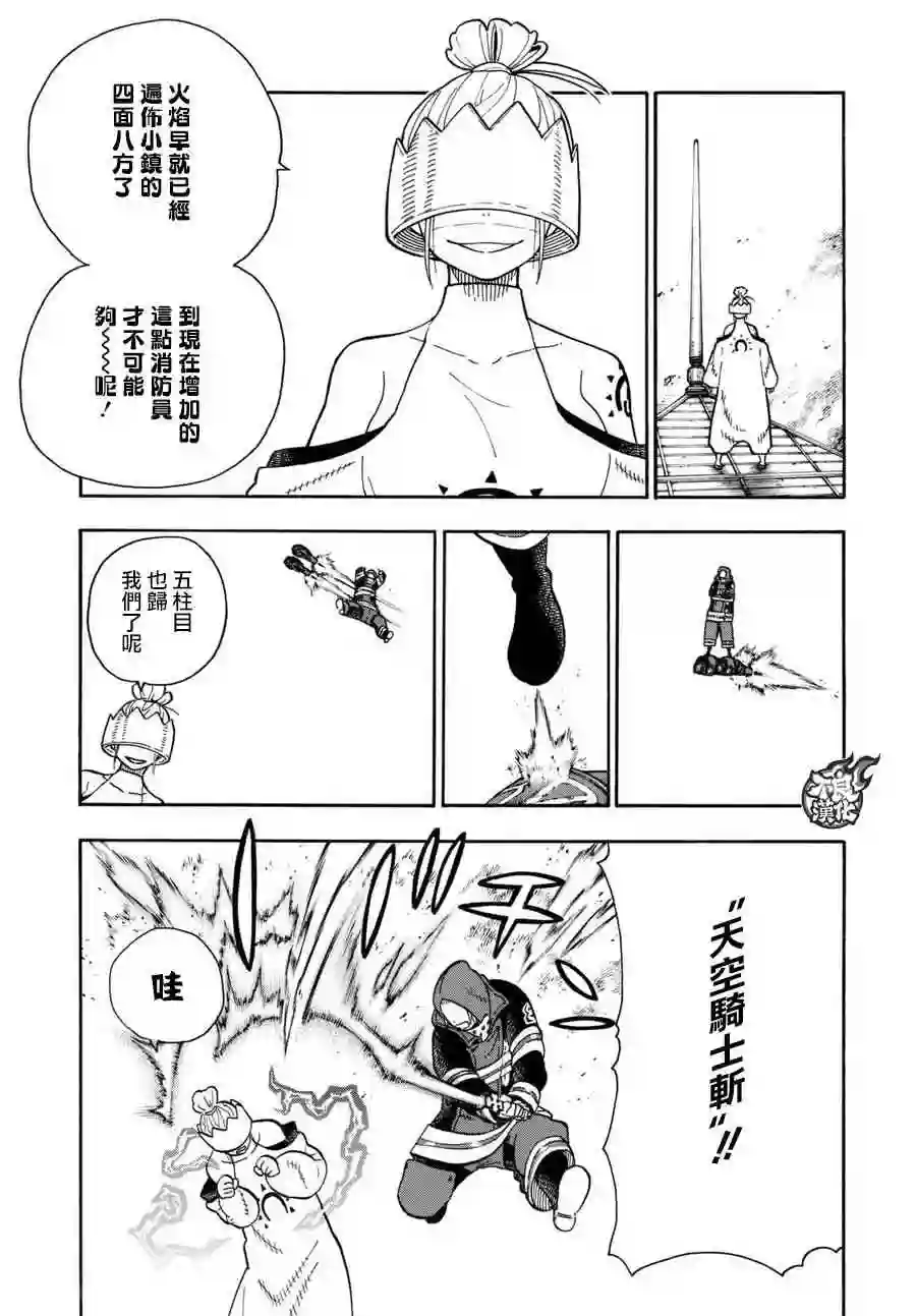 炎炎之消防队第105话 集结