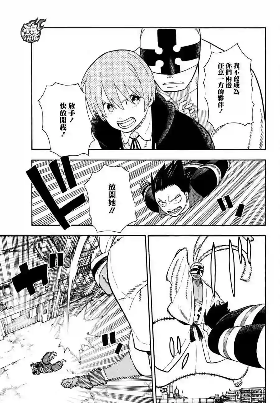 炎炎之消防队第105话 集结