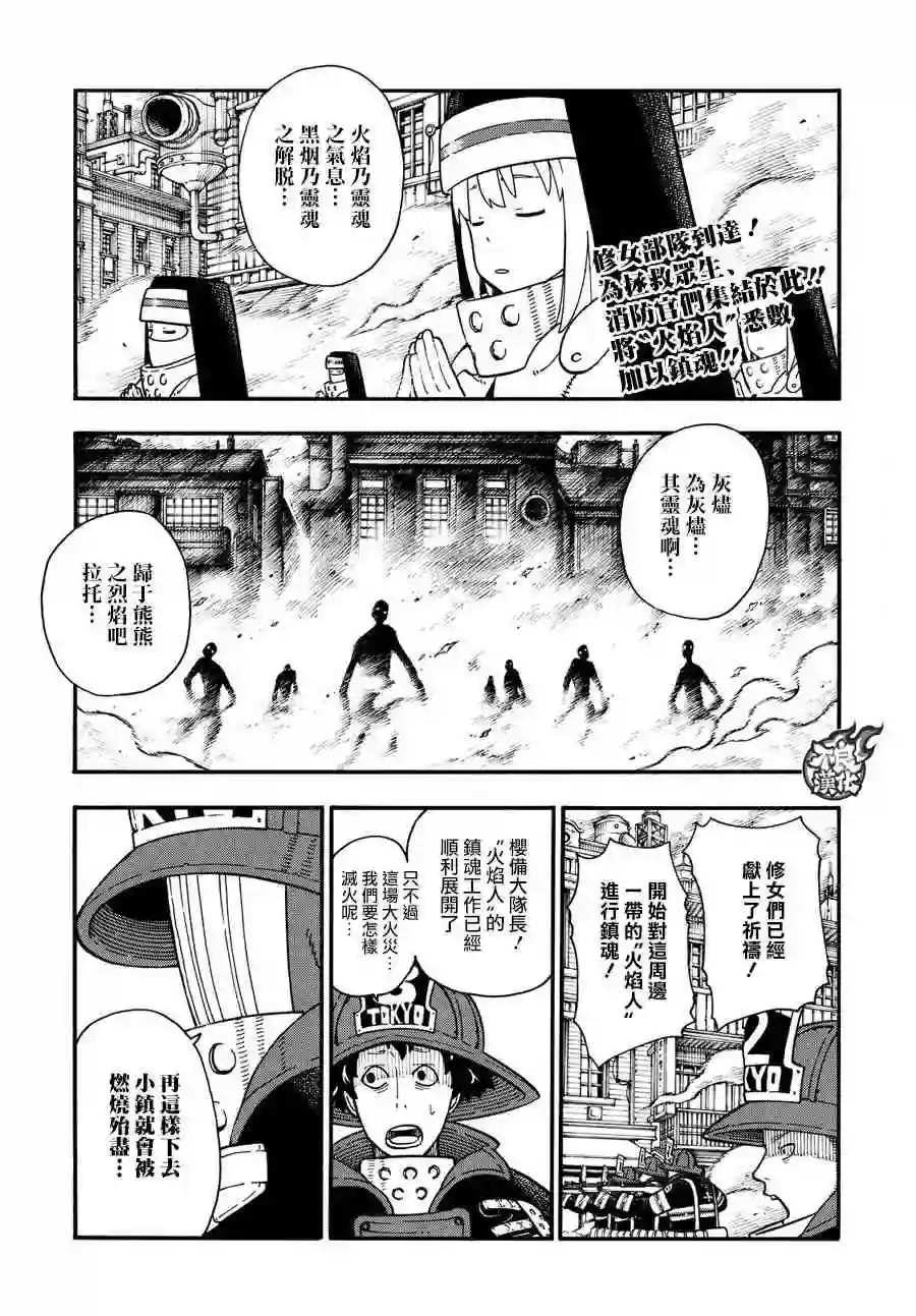 炎炎之消防队第106话 第二世代