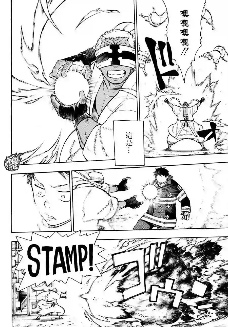 炎炎之消防队第106话 第二世代