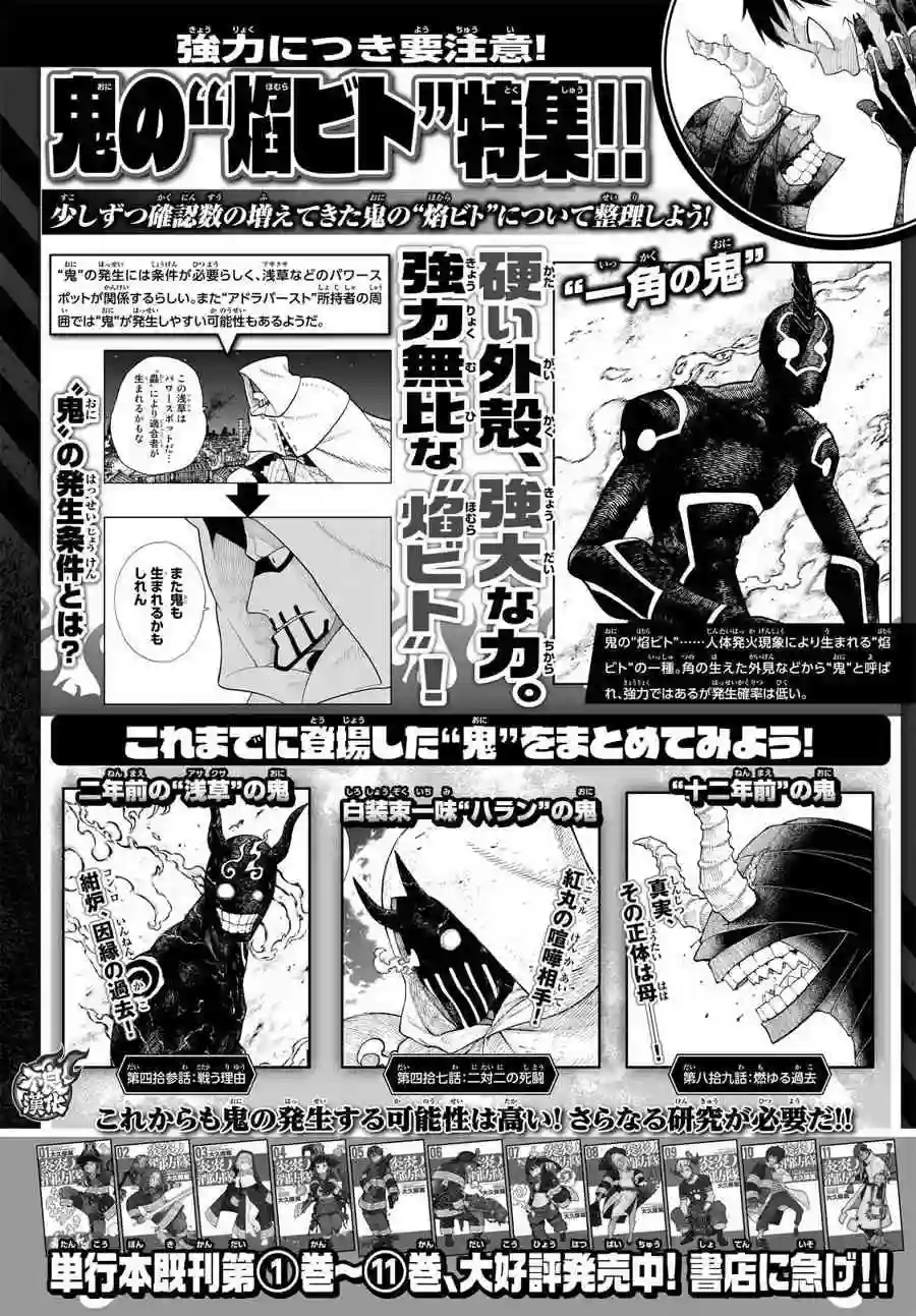 炎炎之消防队第106话 第二世代