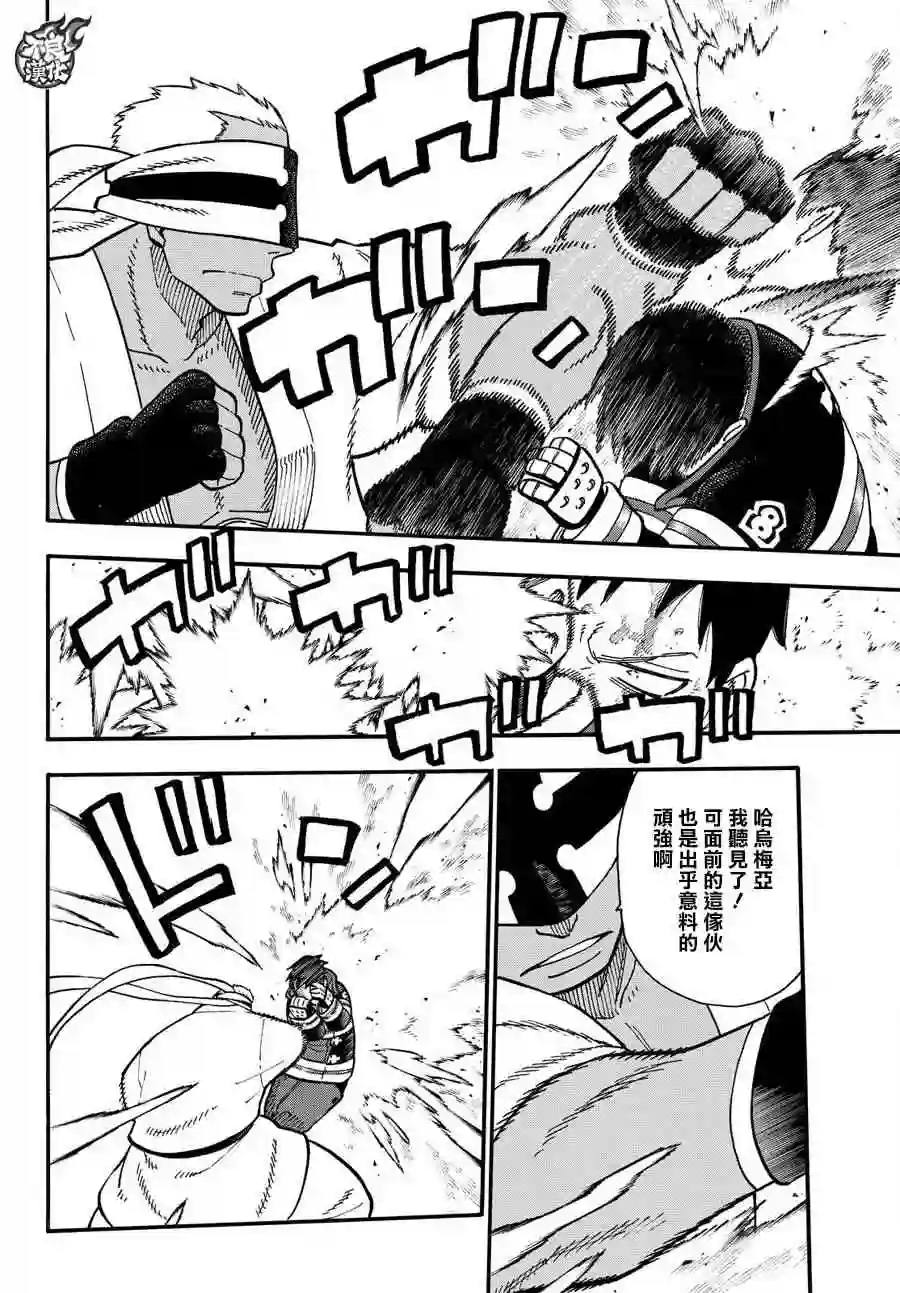 炎炎之消防队第106话 第二世代