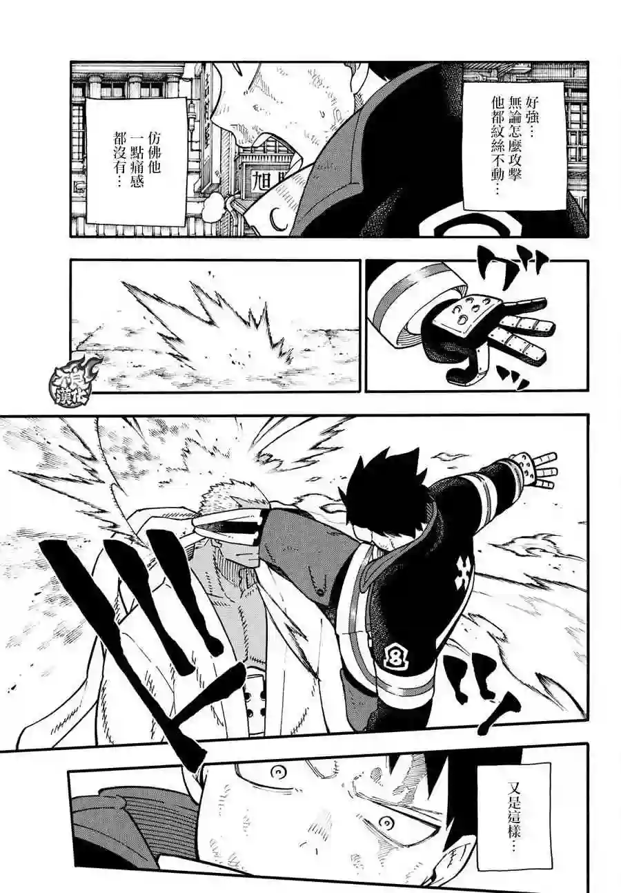 炎炎之消防队第106话 第二世代