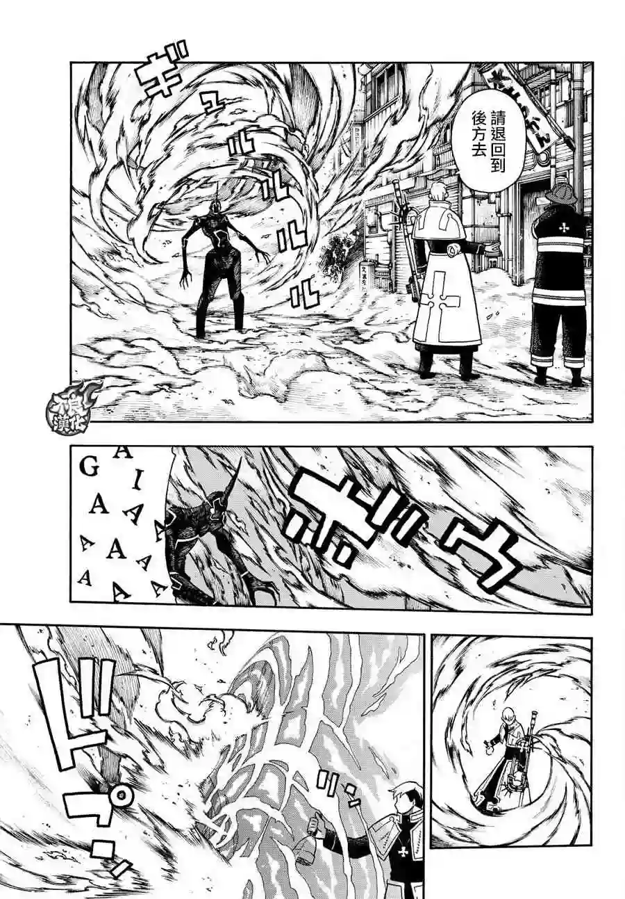 炎炎之消防队第106话 第二世代