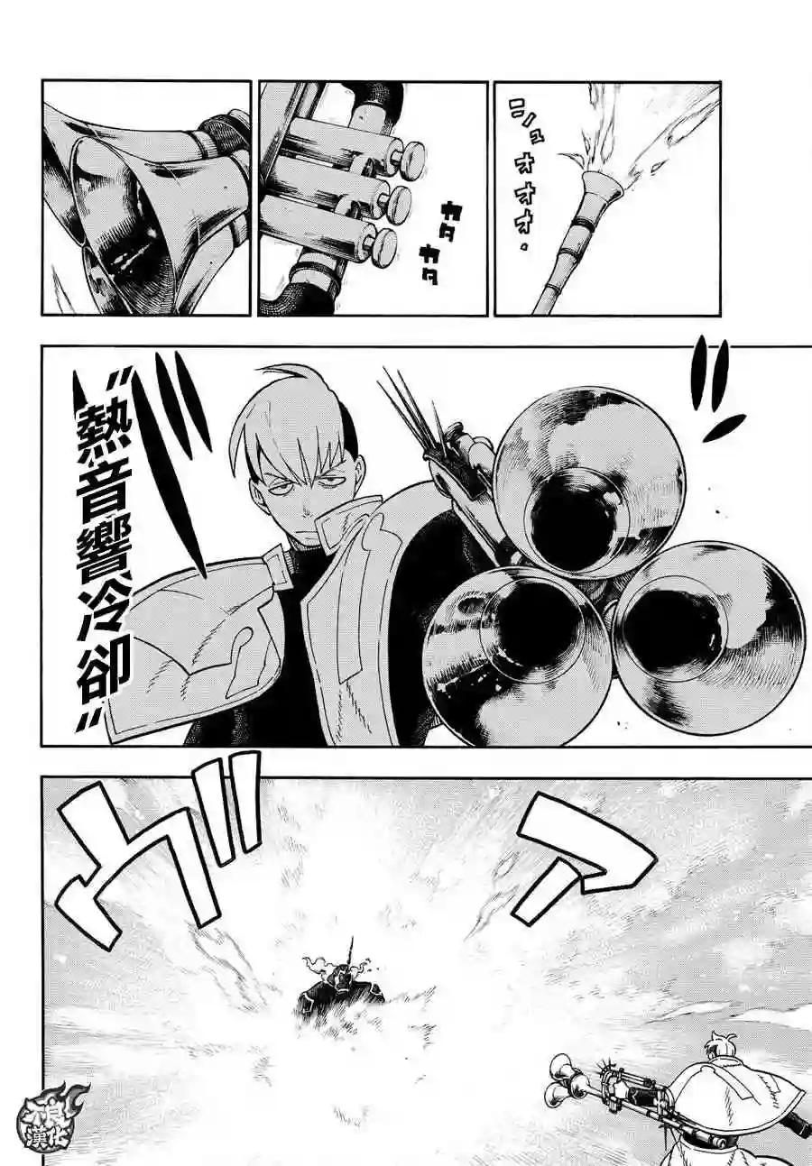 炎炎之消防队第106话 第二世代