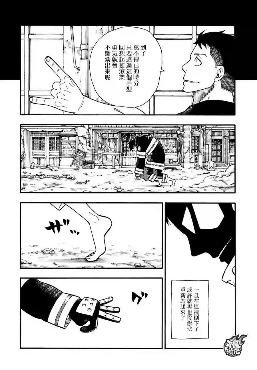 炎炎之消防队第107话 恶魔之型