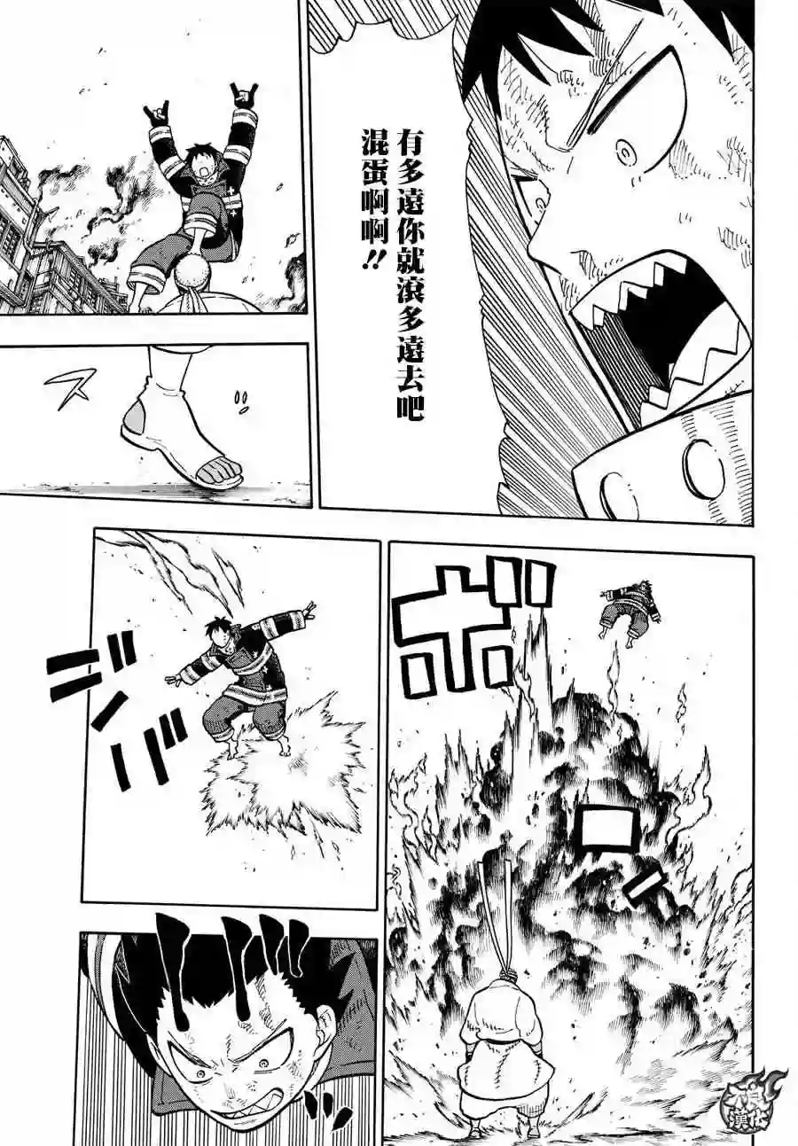 炎炎之消防队第107话 恶魔之型