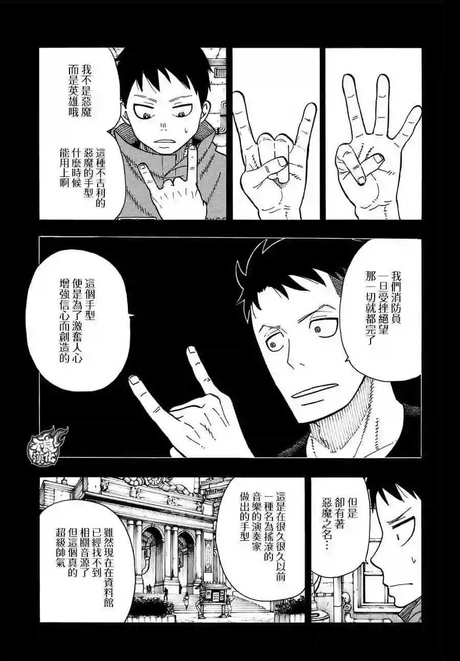炎炎之消防队第107话 恶魔之型