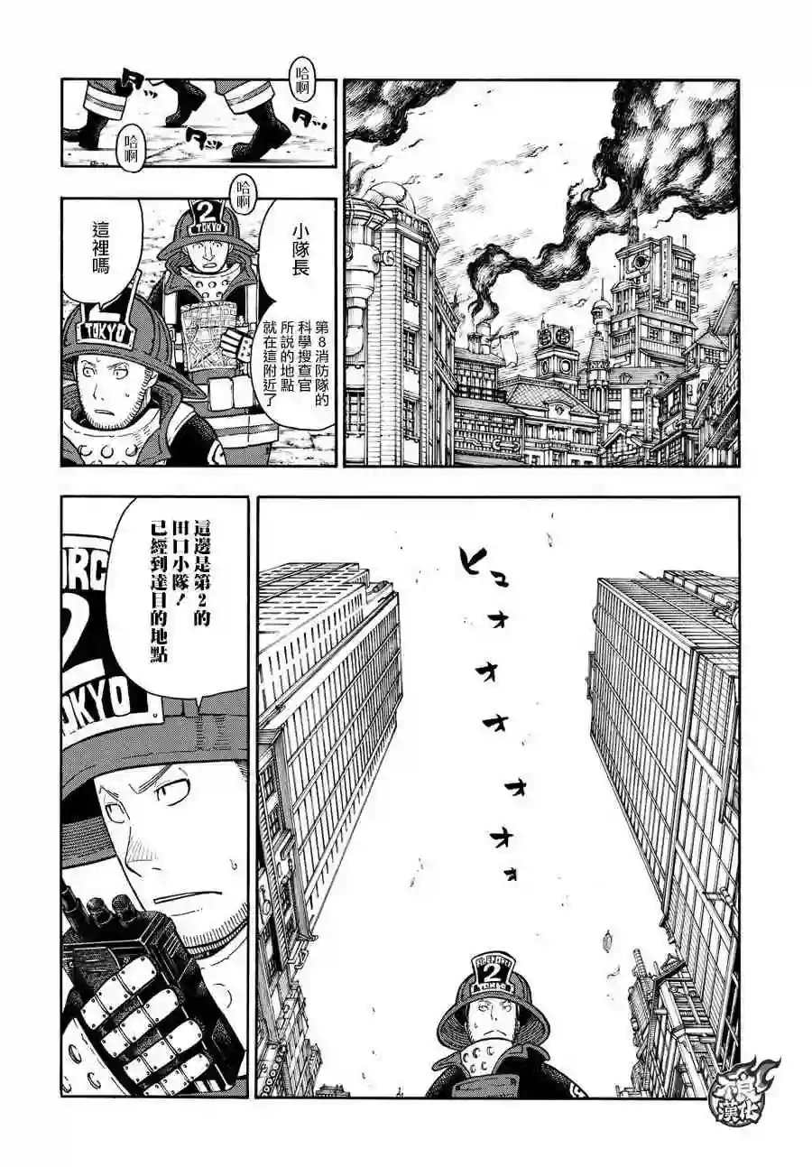 炎炎之消防队第108话 李希特的秘策