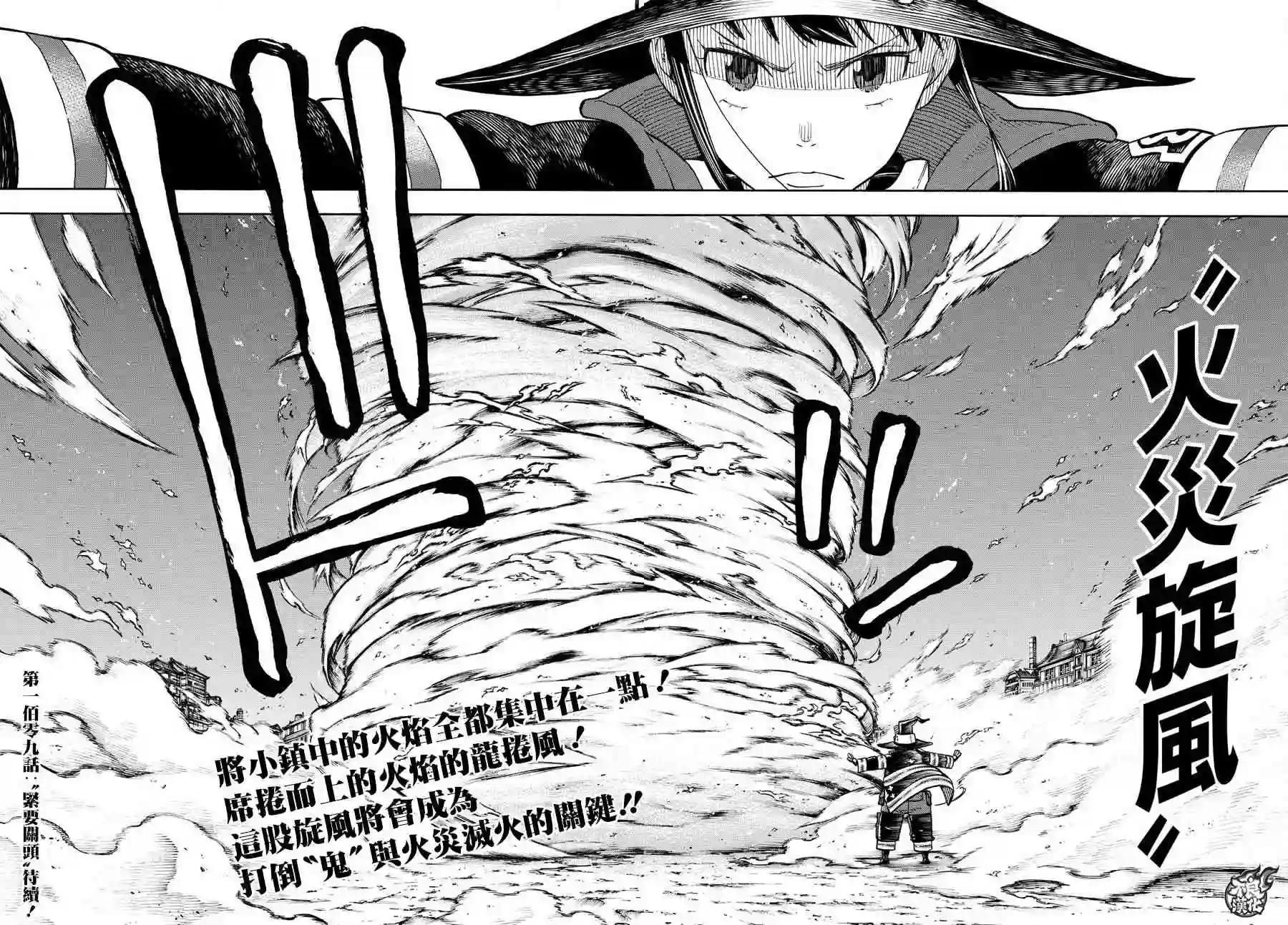 炎炎之消防队第108话 李希特的秘策