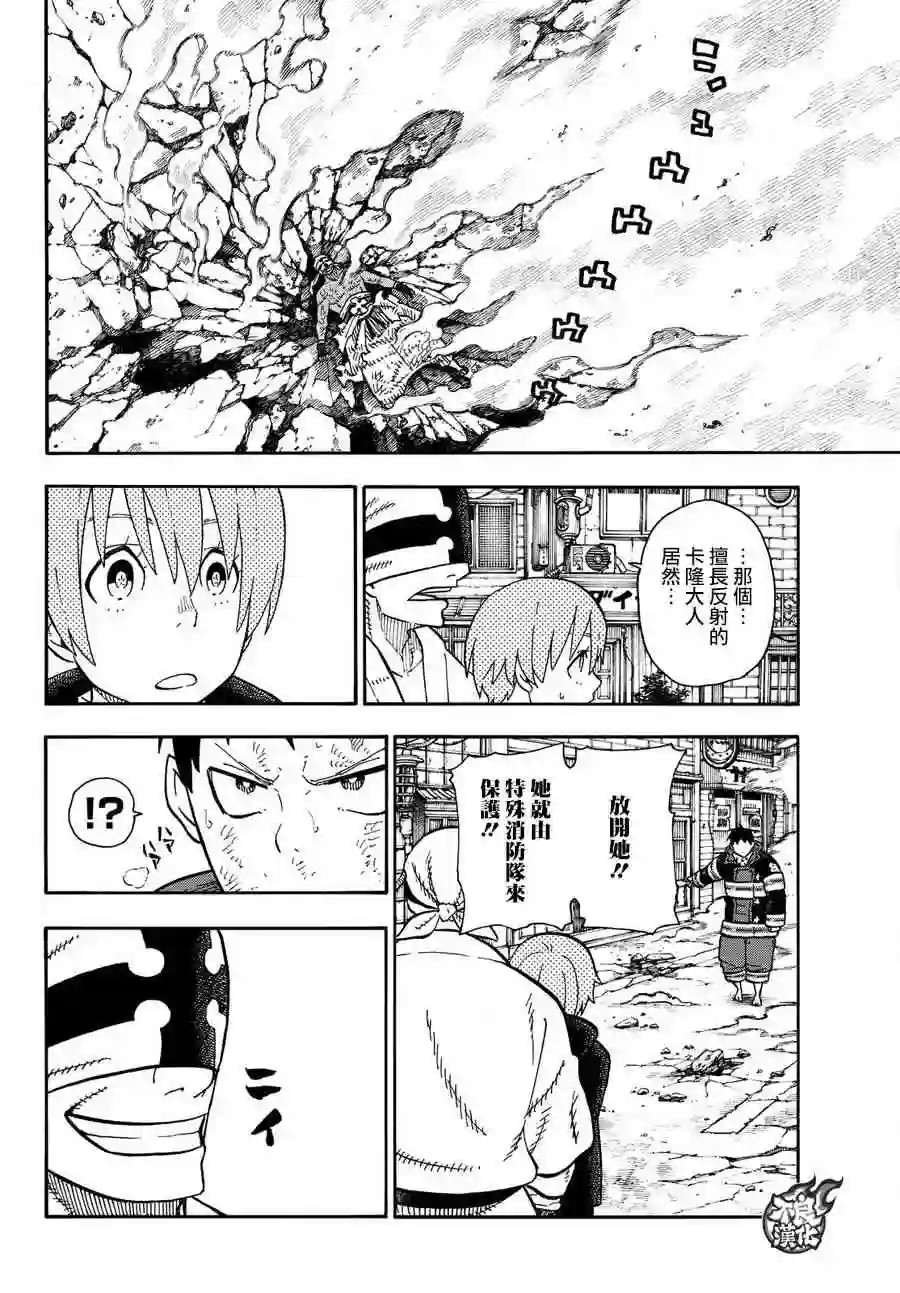 炎炎之消防队第108话 李希特的秘策