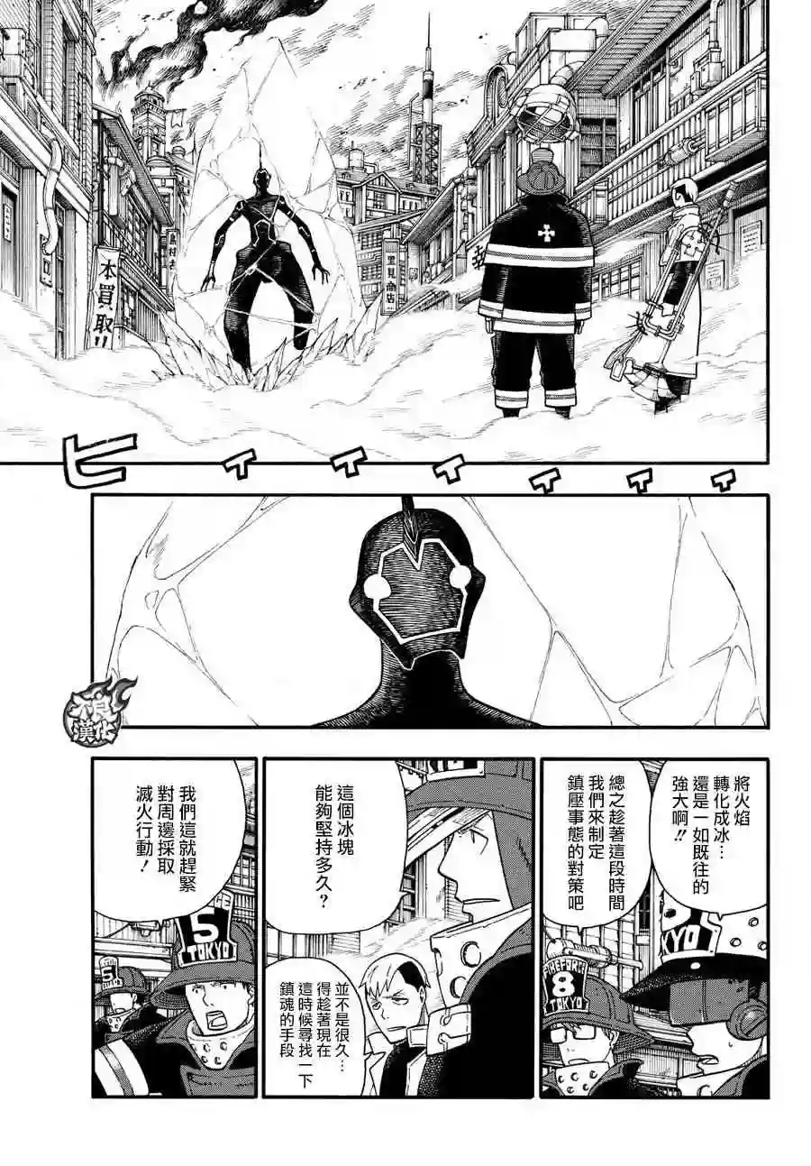 炎炎之消防队第108话 李希特的秘策