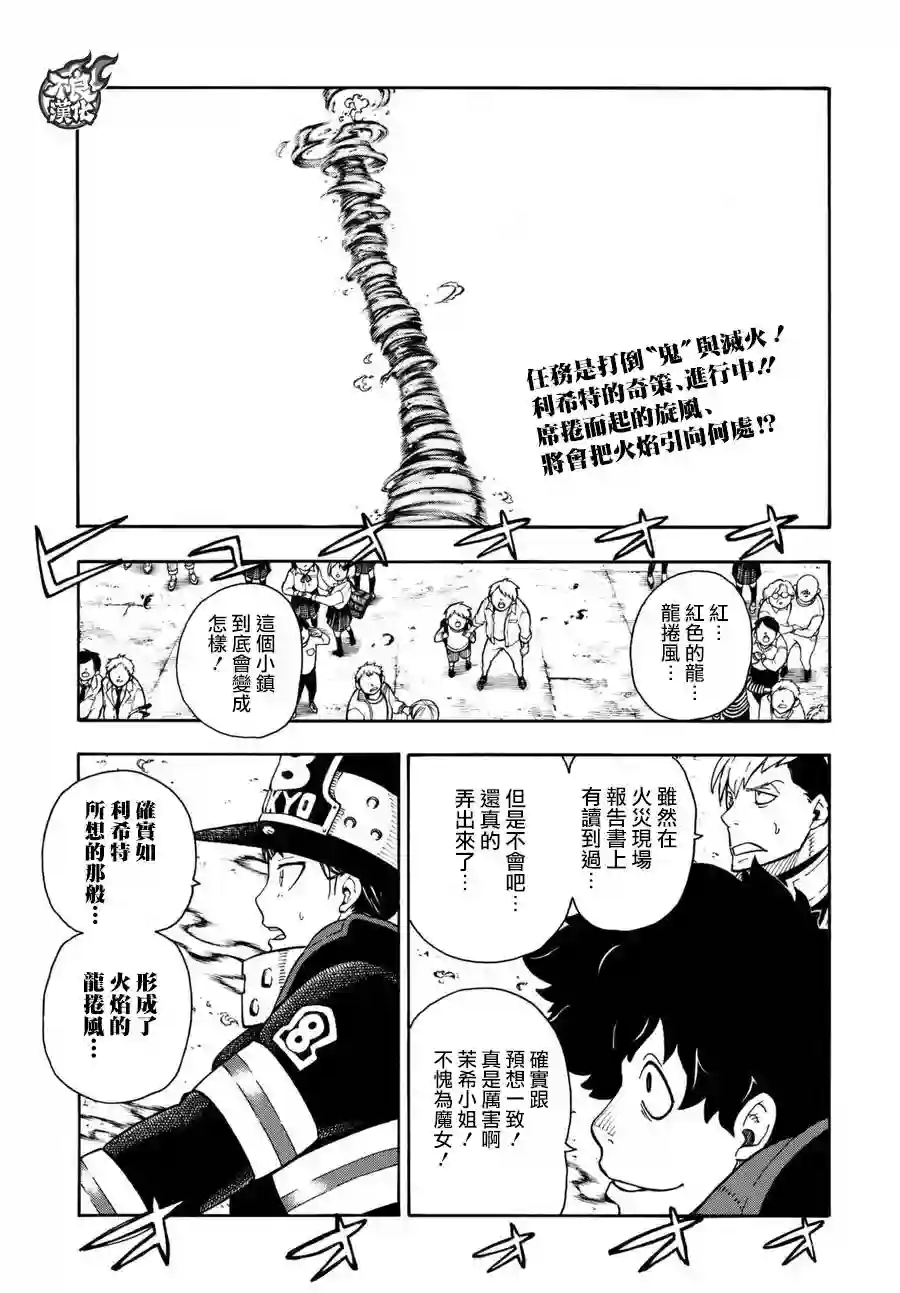 炎炎之消防队第109话 重要关头