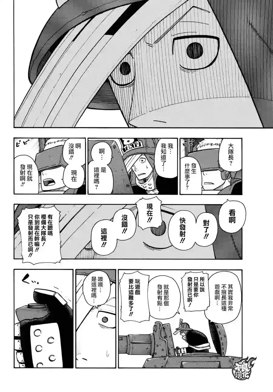 炎炎之消防队第109话 重要关头