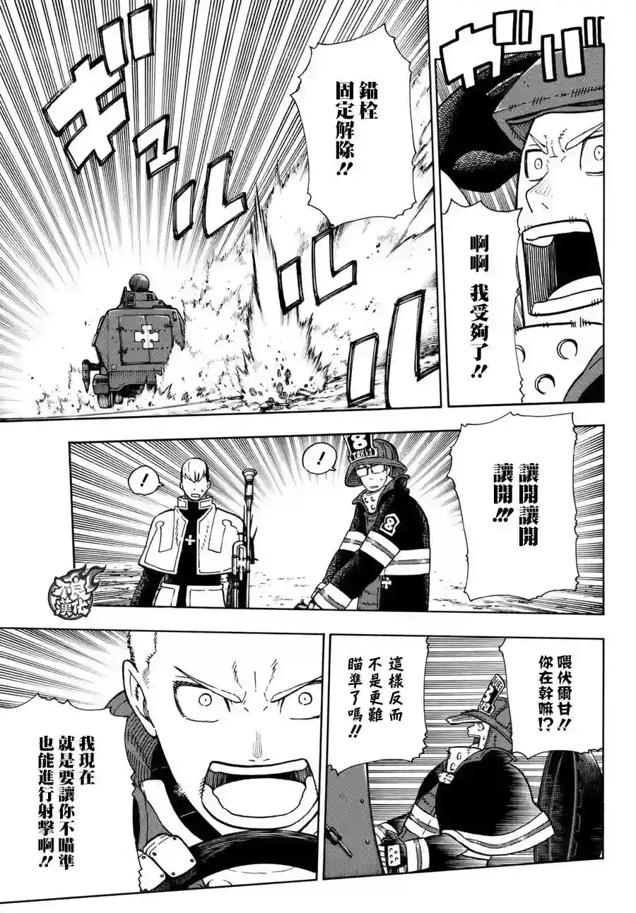 炎炎之消防队第109话 重要关头