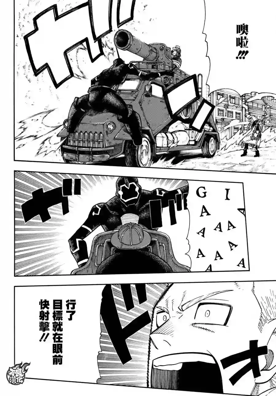 炎炎之消防队第109话 重要关头