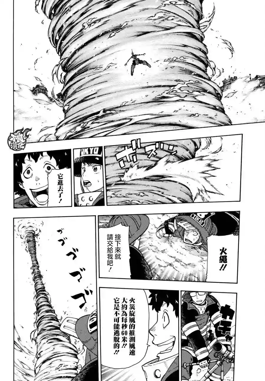 炎炎之消防队第109话 重要关头