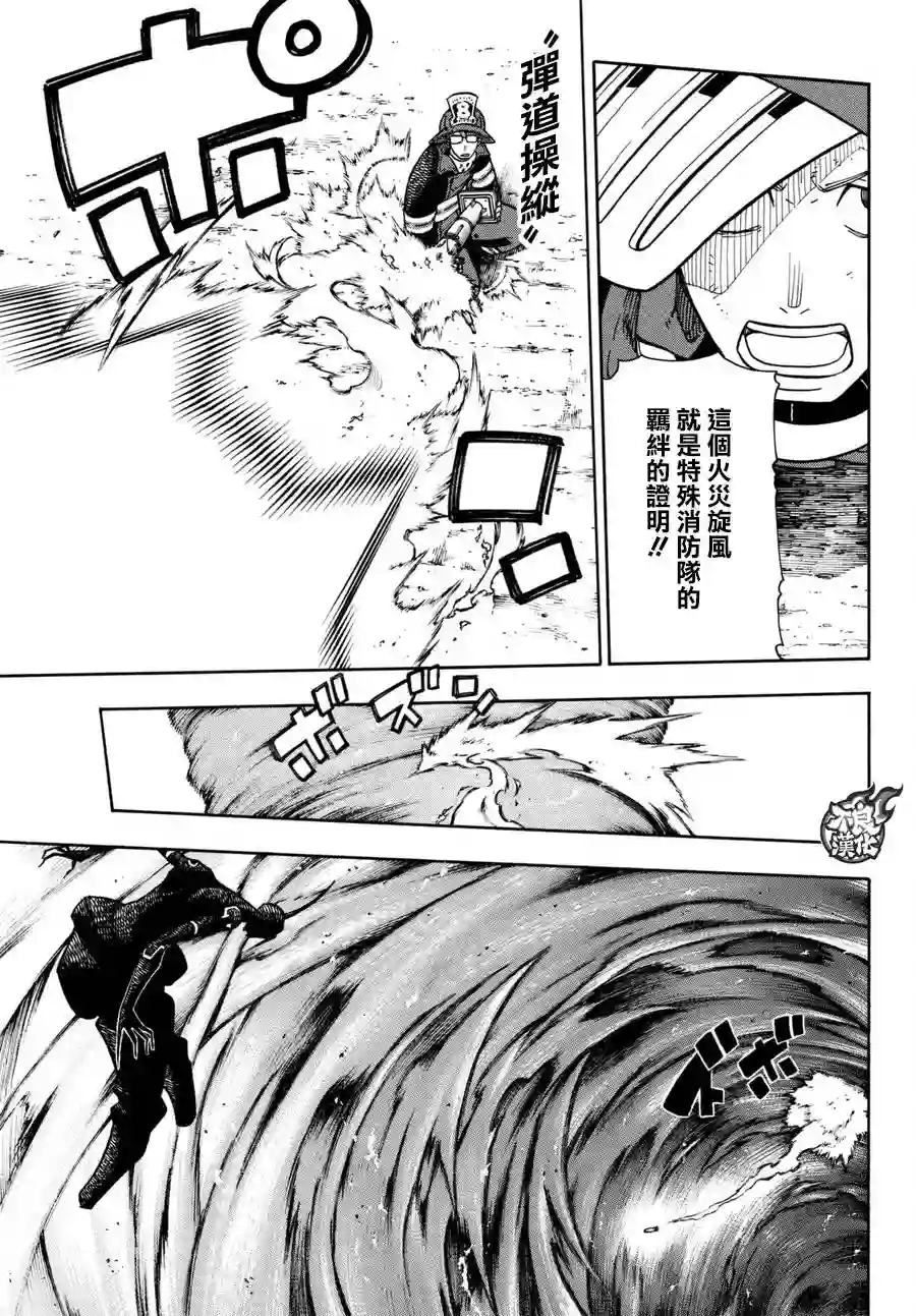 炎炎之消防队第109话 重要关头