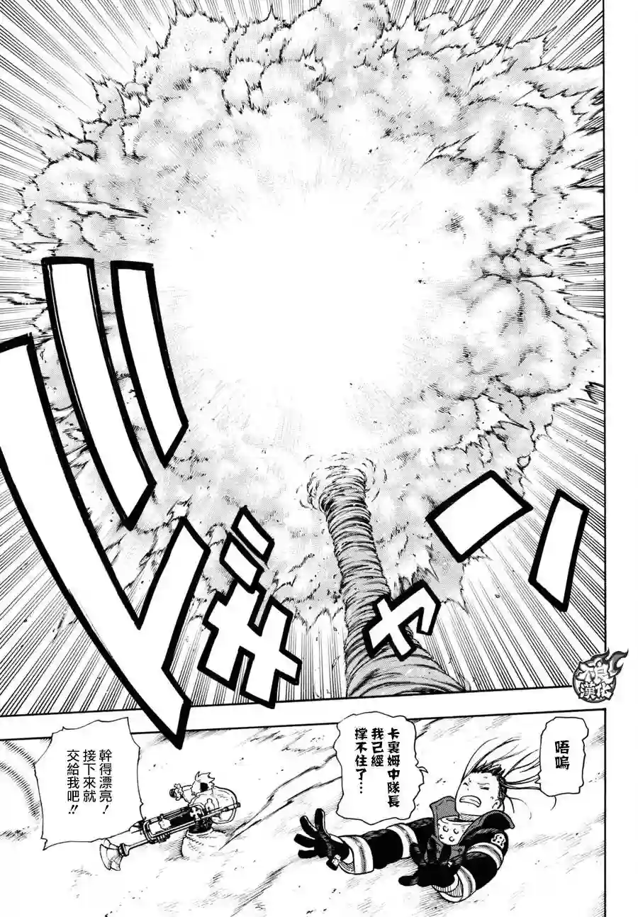 炎炎之消防队第109话 重要关头