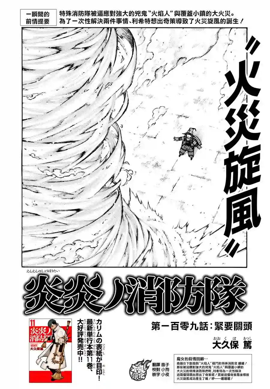 炎炎之消防队第109话 重要关头