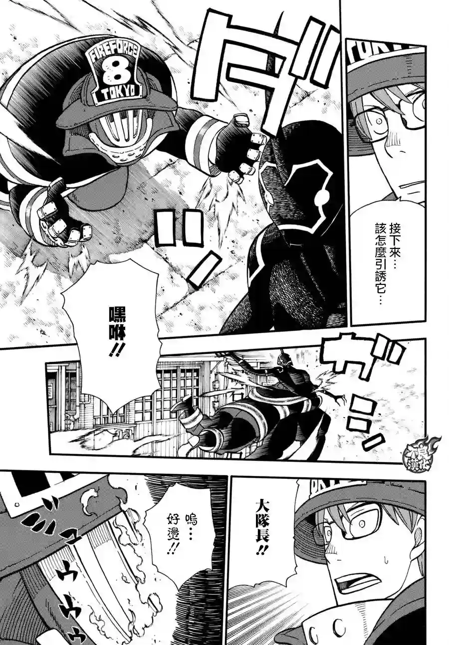 炎炎之消防队第109话 重要关头