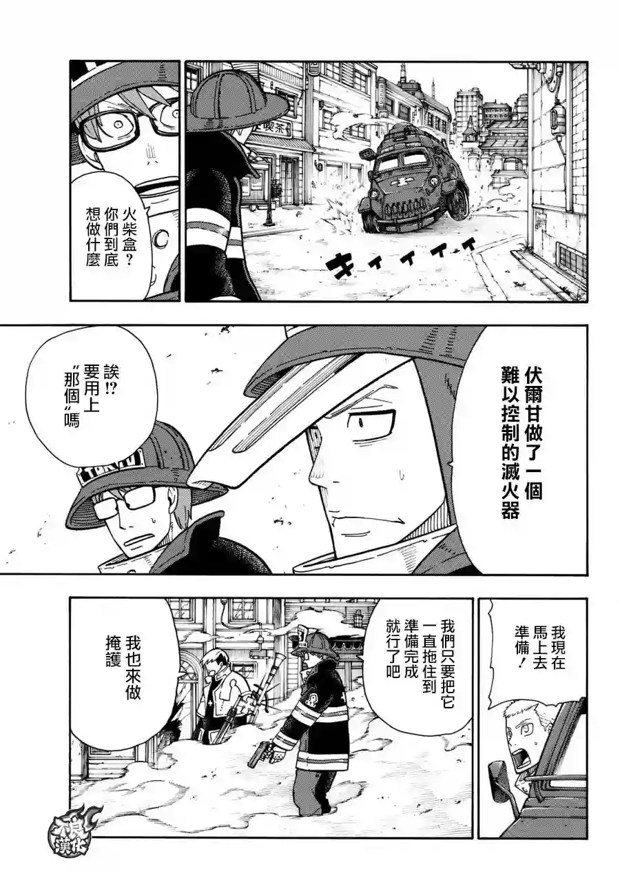 炎炎之消防队第109话 重要关头