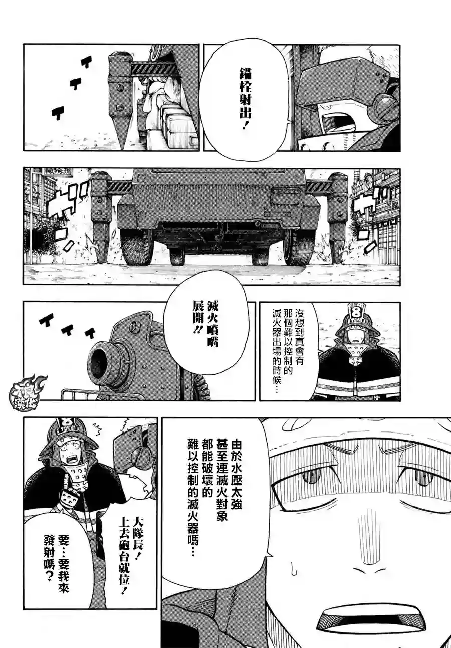 炎炎之消防队第109话 重要关头