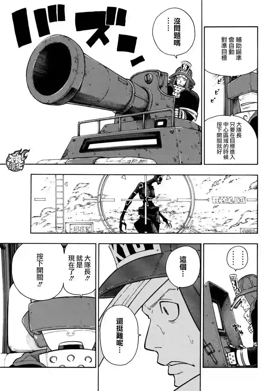 炎炎之消防队第109话 重要关头