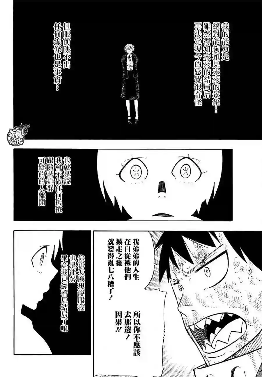 炎炎之消防队第110话 选择之时