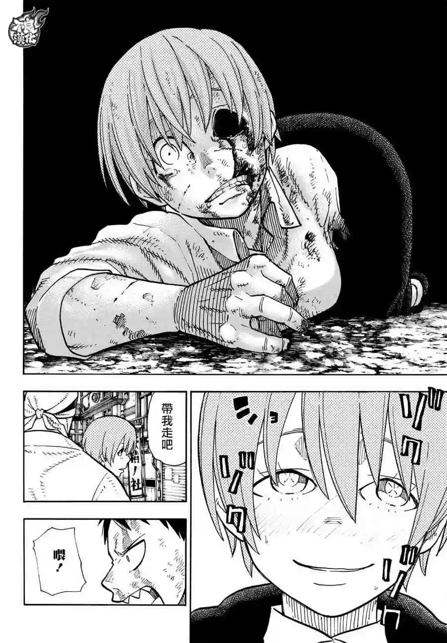 炎炎之消防队第110话 选择之时