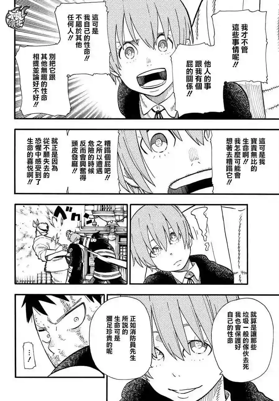 炎炎之消防队第110话 选择之时